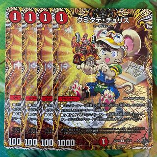 Kumitate Chu Squirrel (secret rare spec.) U-foil 16A/20