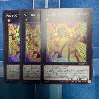 Number 100: Numeron Dragon Super Rare JP040