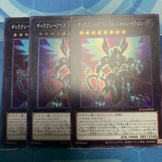 Galaxy-Eyes Full Armor Photon Dragon Super Rare JP038