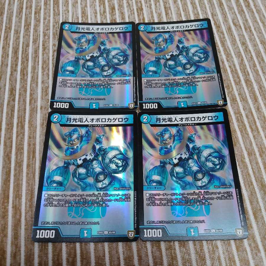 月光電人オボロカゲロウ