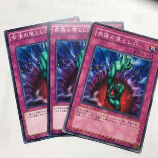 奈落の落とし穴