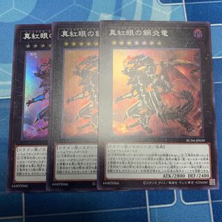 Red-Eyes Flare Metal Dragon Super Rare JP039