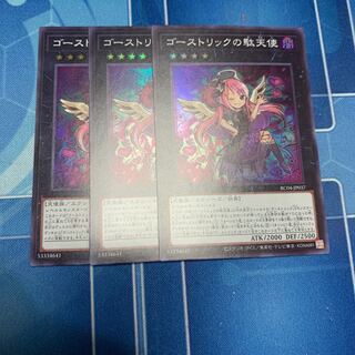 Ghostrick Angel of Mischief Super Rare JP037