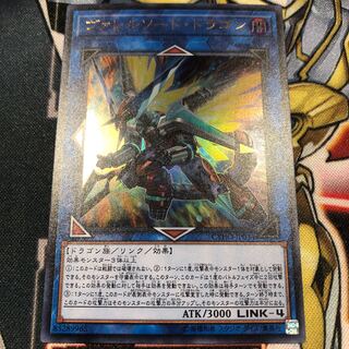 遊戯王　ヴァレルソードドラゴン　ウルトラ