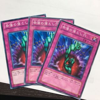 奈落の落とし穴