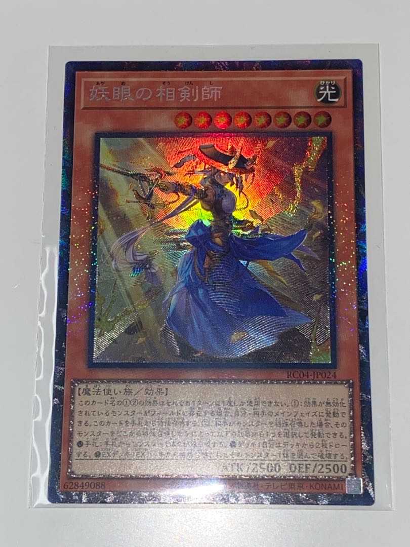 The Iris Swordsoul Collector's Rare RC04 JP024