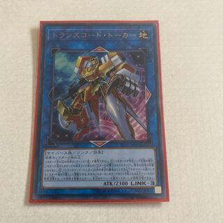 Transcode Talker Ultra Rare JP041 1枚