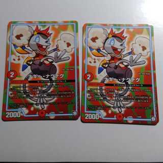 ナギーナグナグ　2枚セット