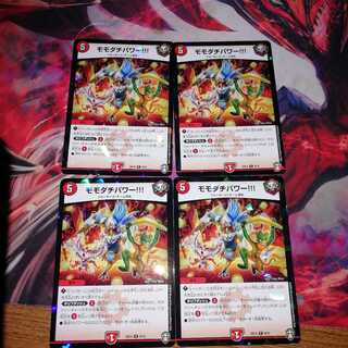 Momodachi Power 4-piece set