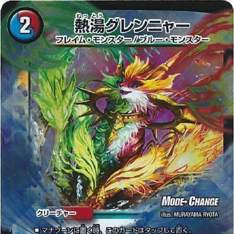 募集 熱湯グレンニャーmc