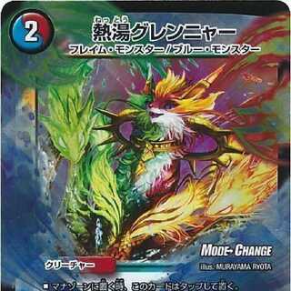 募集 熱湯グレンニャーmc