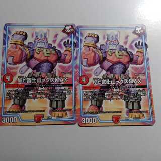 Mt.富士山ックスMAX 2枚セット