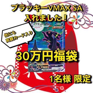 UmbreonVMAX SA fixed 300,000yen poker grab bag