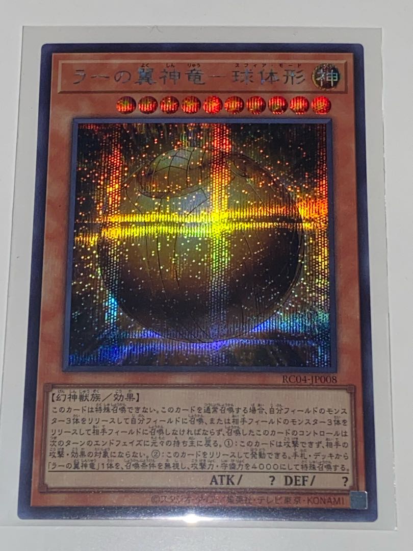 The Winged Dragon of Ra-Spherical Shape Secret Rare RC04 JP008