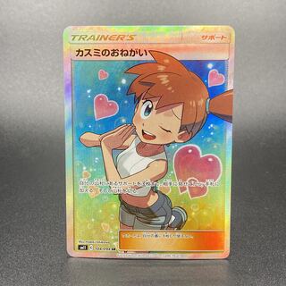 Misty's Favor SR 104/094