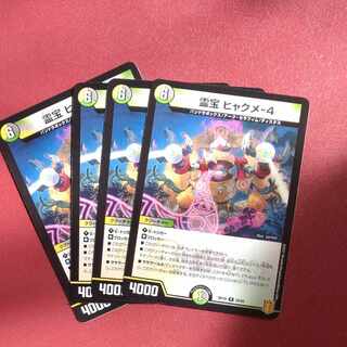 Reiho Hyakume-4 R 28/95 Summary