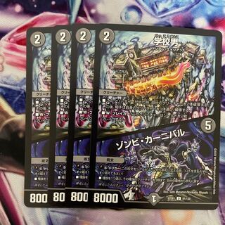 Zombie Carnival U 81/130 4 sheets