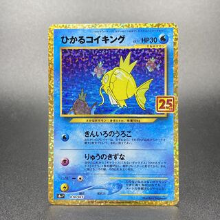 Magikarp 25th 010/025