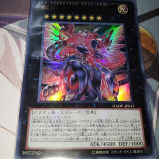 Neo Galaxy-Eyes Photon Dragon Ultra Rare JP041