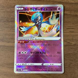 かがやくサーナイト K 055/172