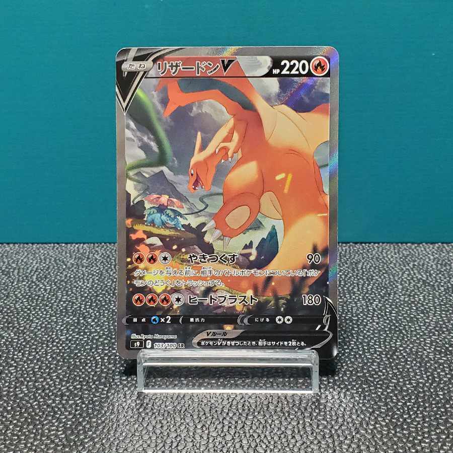 CharizardV SR 103/100 Starverse