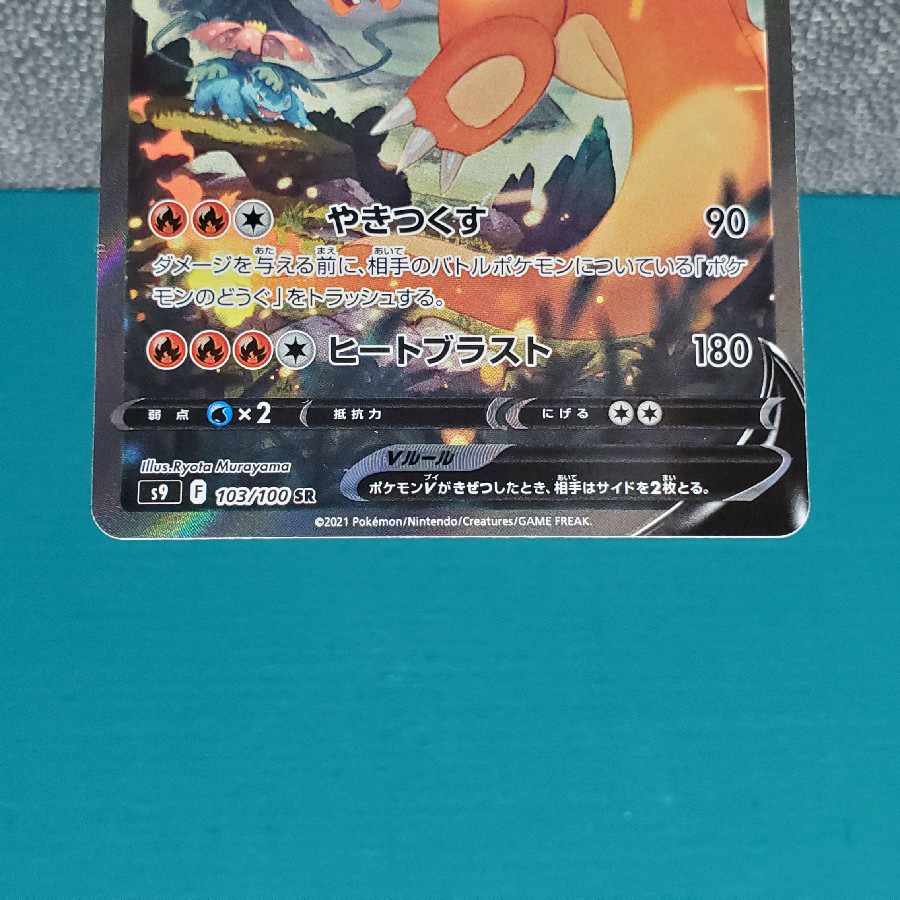 CharizardV SR 103/100 Starverse