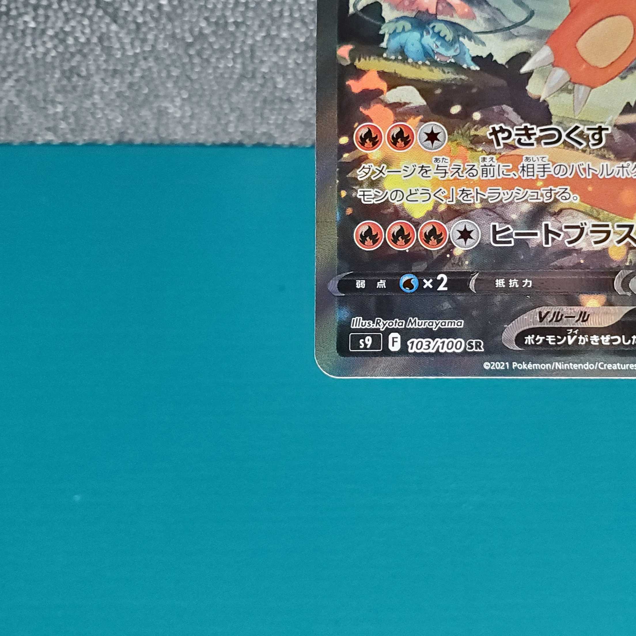 CharizardV SR 103/100 Starverse