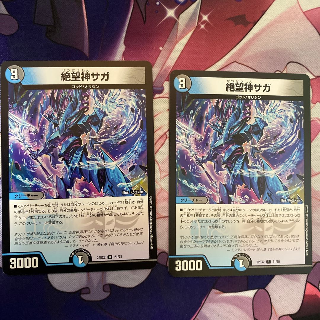 Saga of the God of Despair