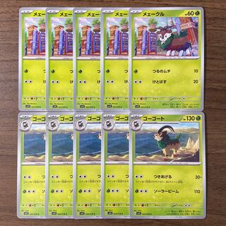 Skiddo Gogoat Total 10