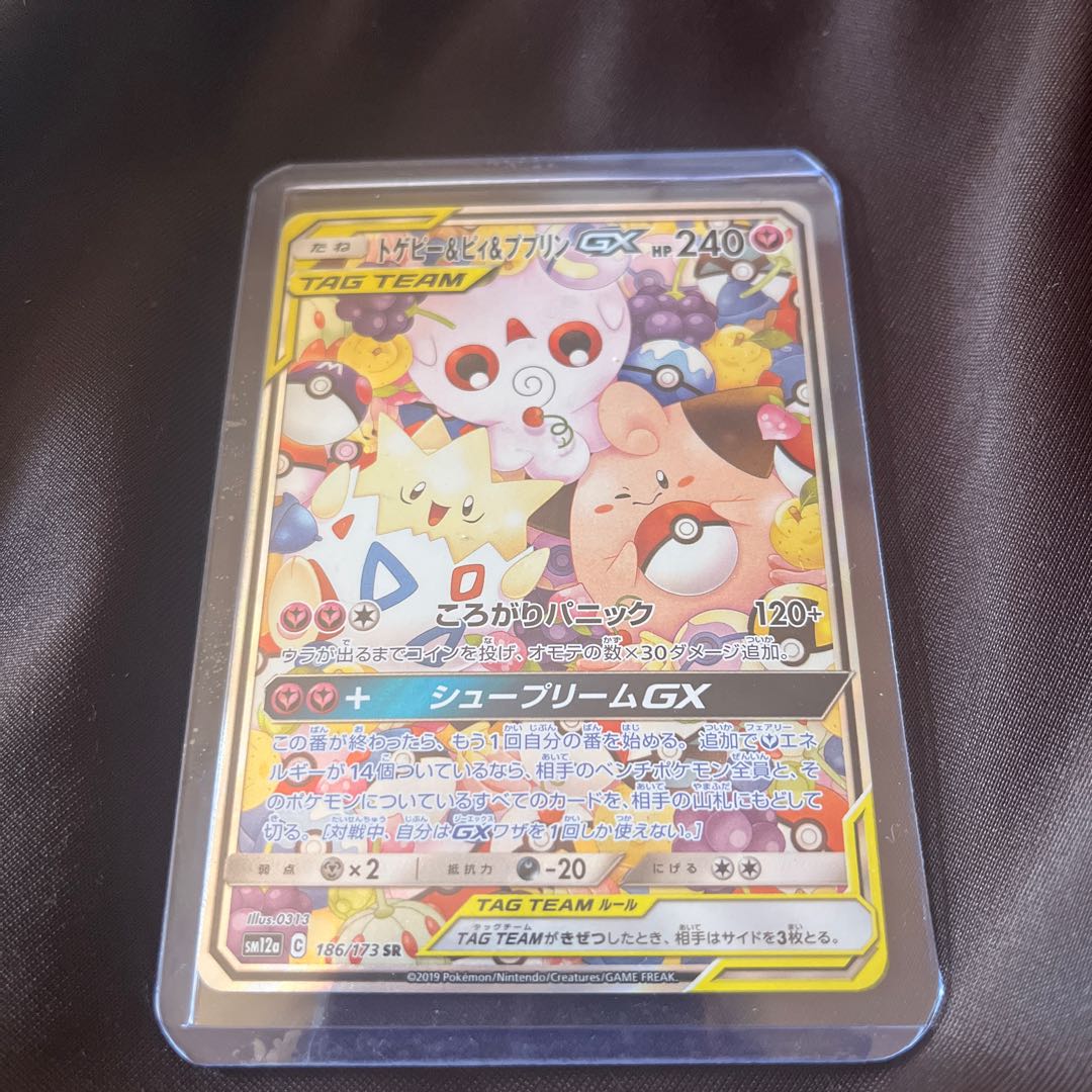 Togepi&Cleffa&IgglybuffGX SR 186/173