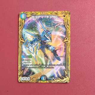 Disアイ・チョイス(20thSPレア仕様) VR 8B/20