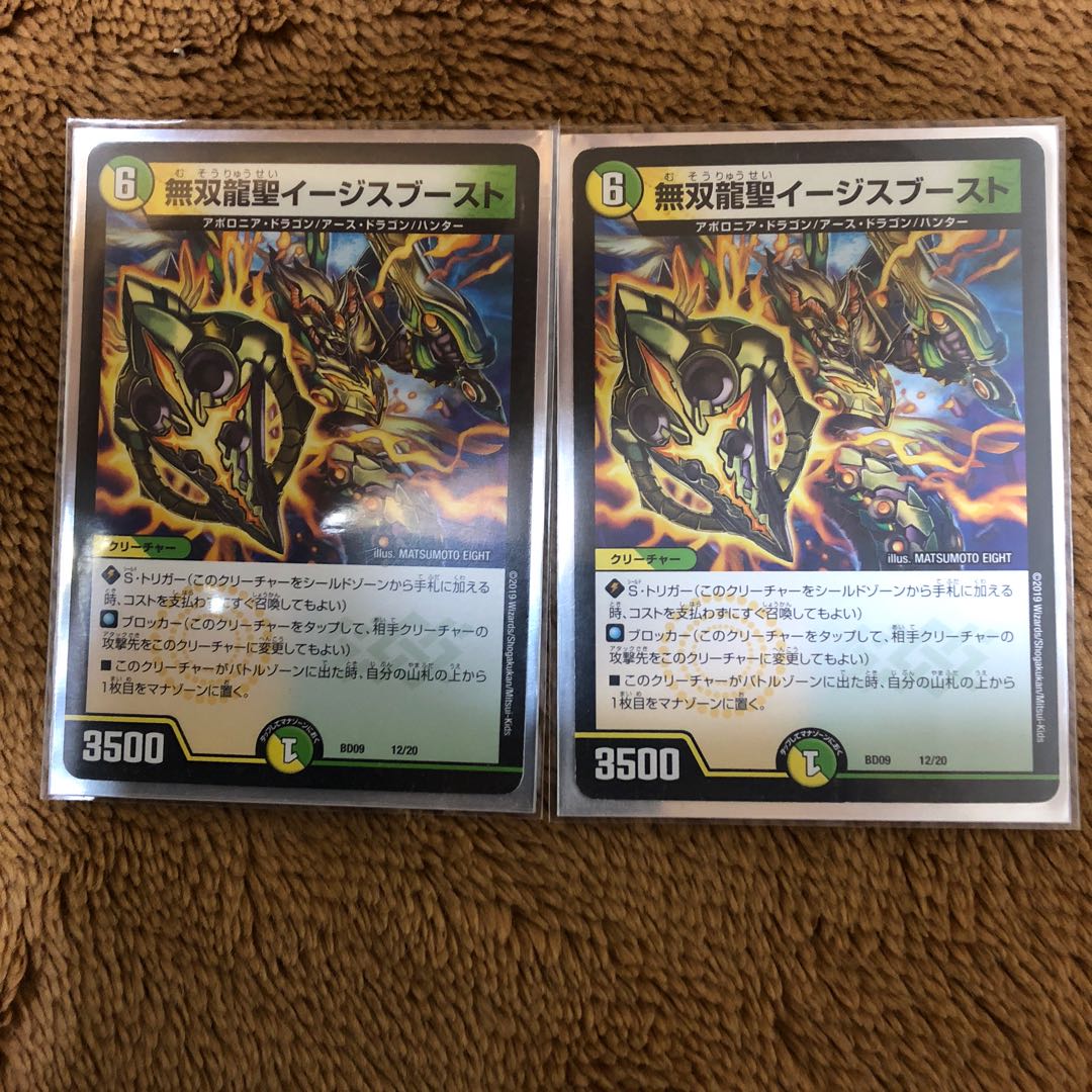 無双龍聖イージスブースト 2枚
