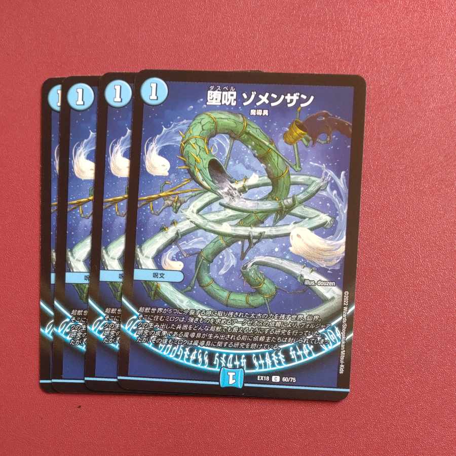 Fallen Curse Zomenzan 293/?　Summary 1枚