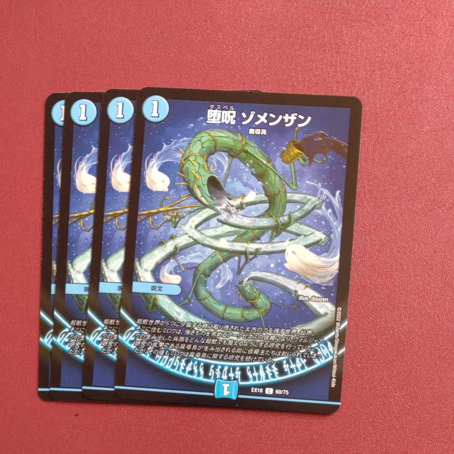 Fallen Curse Zomenzan 293/?　Summary 1枚