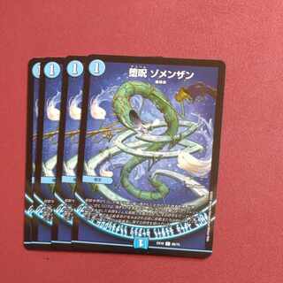 Fallen Curse Zomenzan 293/?　Summary 1枚