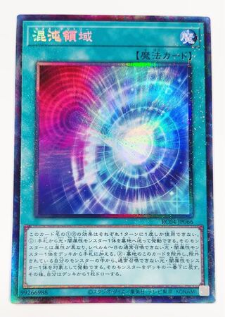 遊戯王 混沌領域 カオステリトリー レアコ25th コレクターズレア