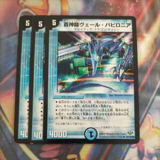 Soshinryu Vale Babylonian (Normal) R 21/110/Y8