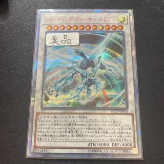 遊戯王 - 【遊戯王】シューティングクェーサードラゴン　20thシークレット おトク情報がいっぱい！ 遊戯王 シューティング・クェーサー