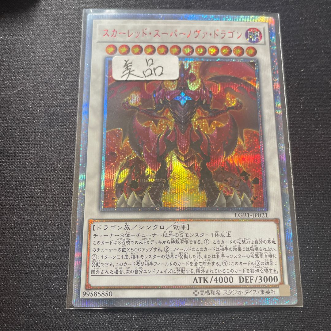Red Supernova Dragon 20th Secret Rare JP021 (Used) （2002936062） magi