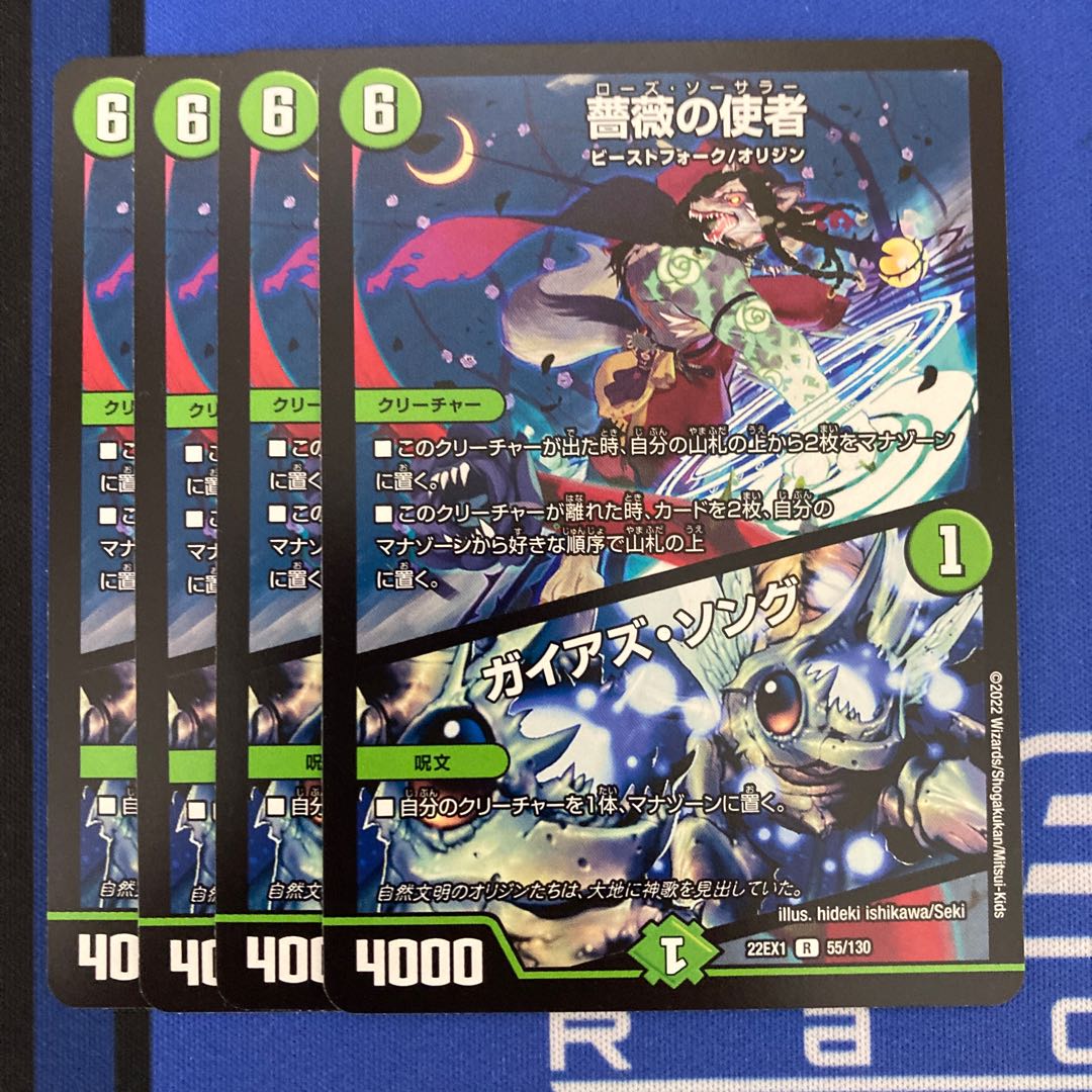 Messenger of the Rose｜Pangaea's Song R 55/130