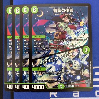 Messenger of the Rose｜Pangaea's Song R 55/130