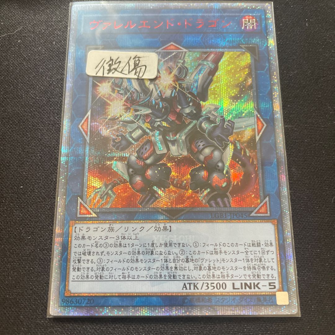 ヴァレルエンド・ドラゴン 20thシークレットレア JP045
