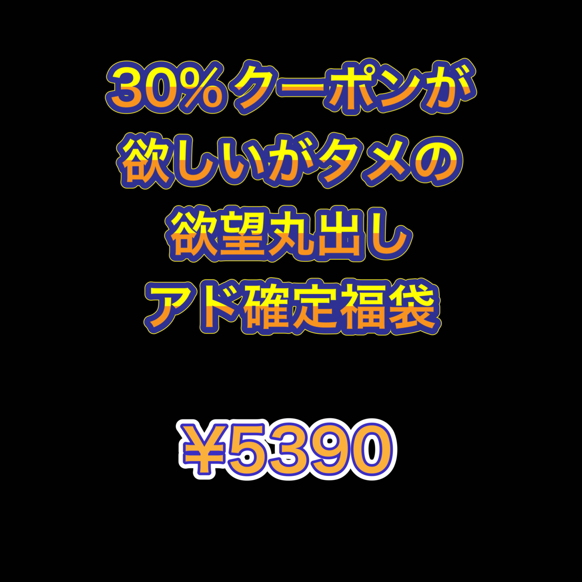 I want a coupon but tame desire whole grab bag Torres Oripa 1枚