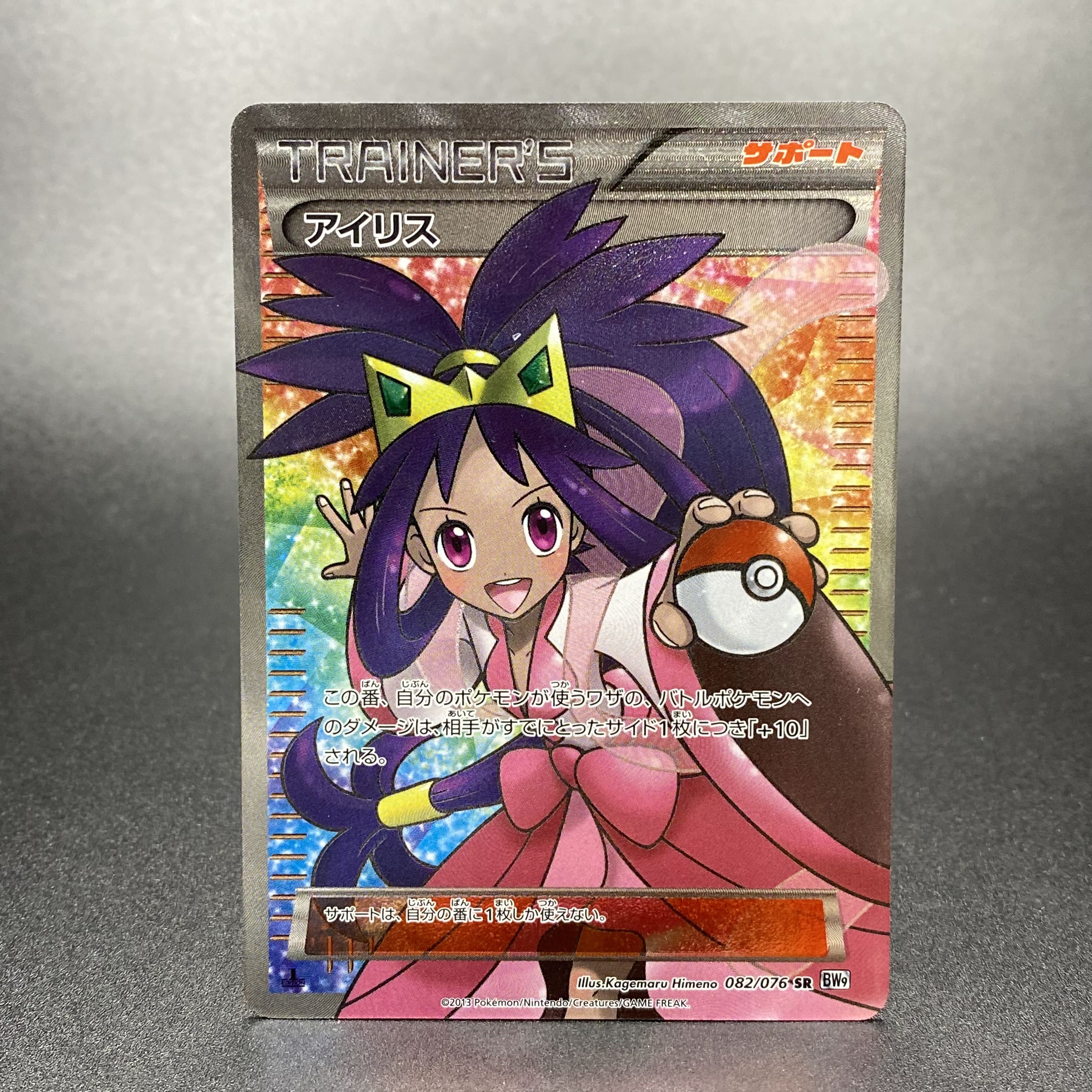 アイリス sr 082/076 ポケモンカード bak.unimed.ac.id