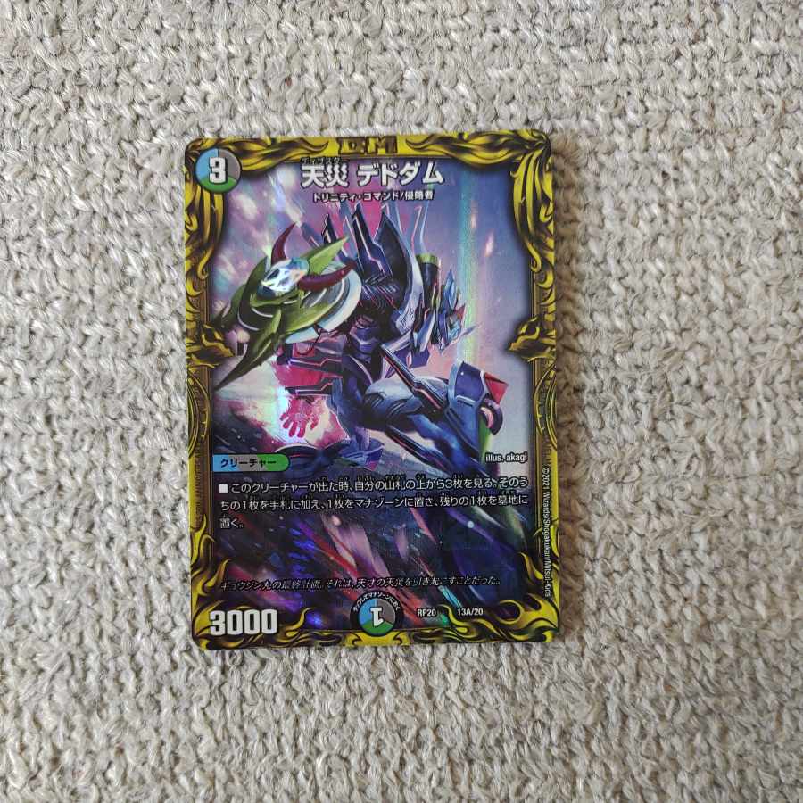 Natural Disaster Dedom (20th Rare Spec.) 13A/20