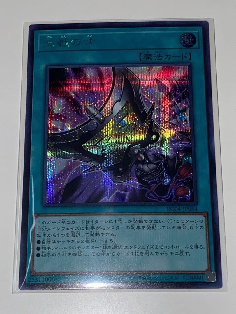 Triple Tactics Talent Secret Rare RC04 JP064