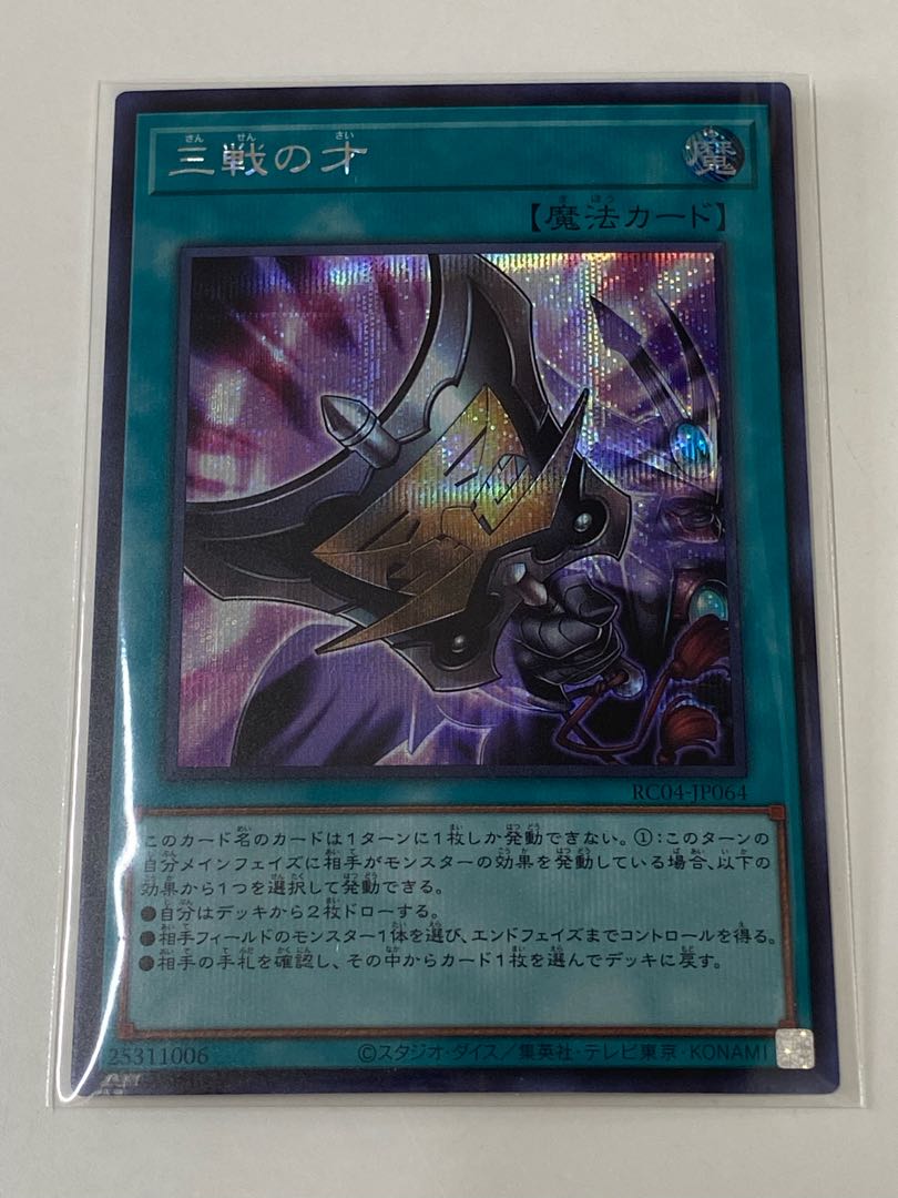 Triple Tactics Talent Secret Rare RC04 JP064