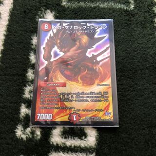 メガマナロックドラゴン