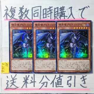 Discount on shipping when purchasing multiple items at the same time] Darklord Amdusc SR x 3