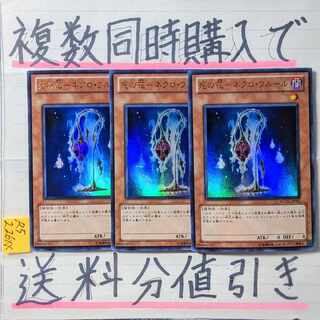 【複数同時購入で送料分値引き】死の花－ネクロ・フルール　UR×3枚